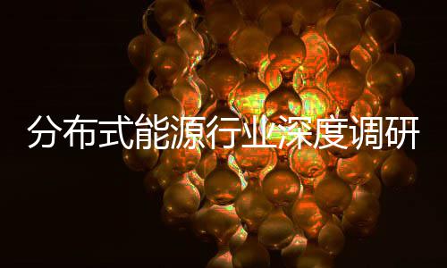 度调动下的多源行业深研与政元化突破技术策驱分布发展式能